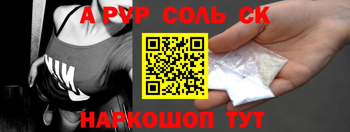 Alpha PVP мука  Вход с VPN  A-PVP  Воскресенск  Альфа ПВП СК КРИС 