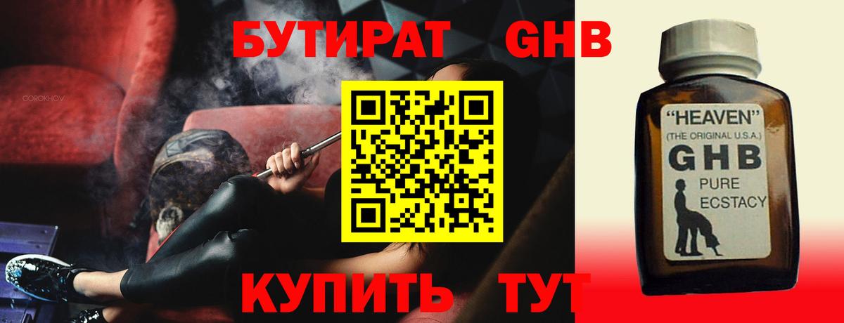 БУТИРАТ BDO 33%  Вход с VPN  Воскресенск 