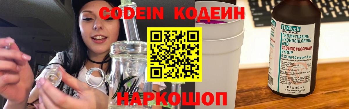 Кодеин напиток Lean (лин) Воскресенск