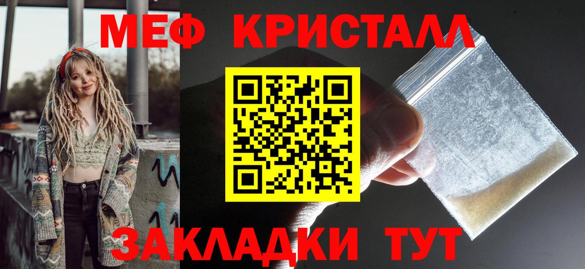 Мефедрон кристаллы Воскресенск
